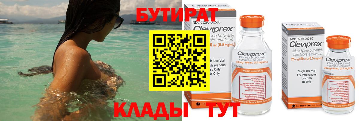 БУТИРАТ 1.4BDO Карабулак