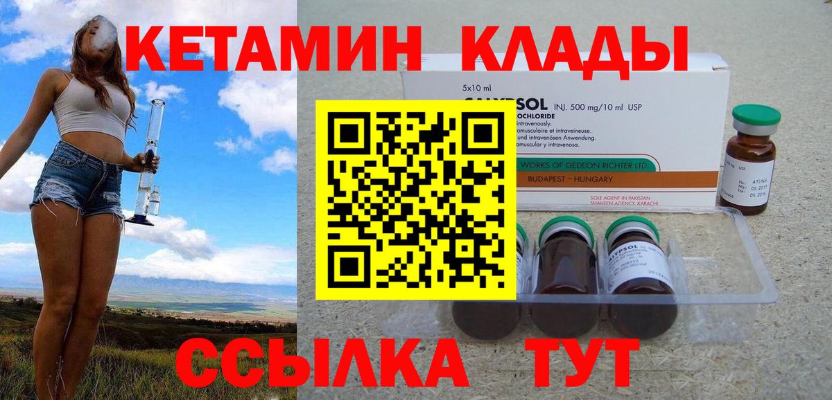 Кетамин ketamine Карабулак