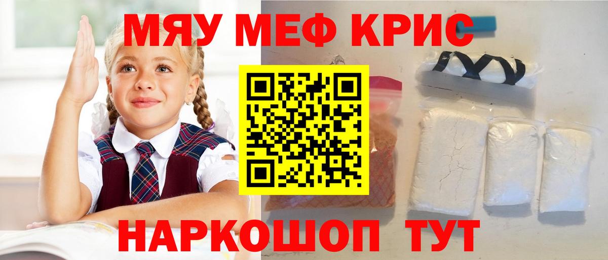 Мефедрон кристаллы Карабулак